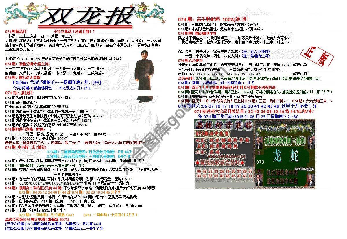 双龙报