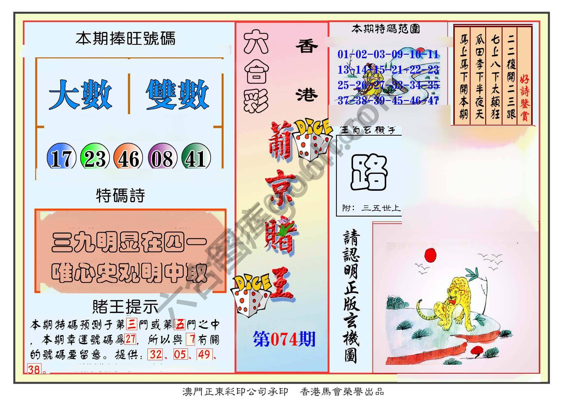 葡京赌王