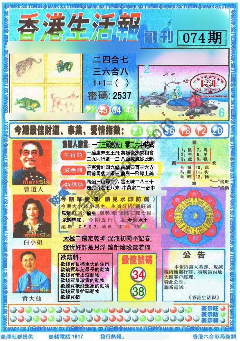 香港生活报