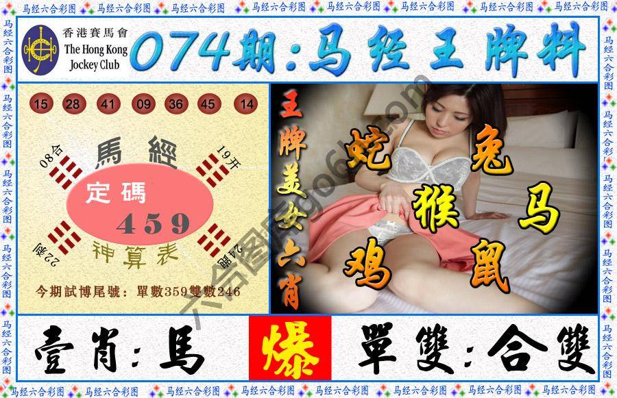 马经王牌料