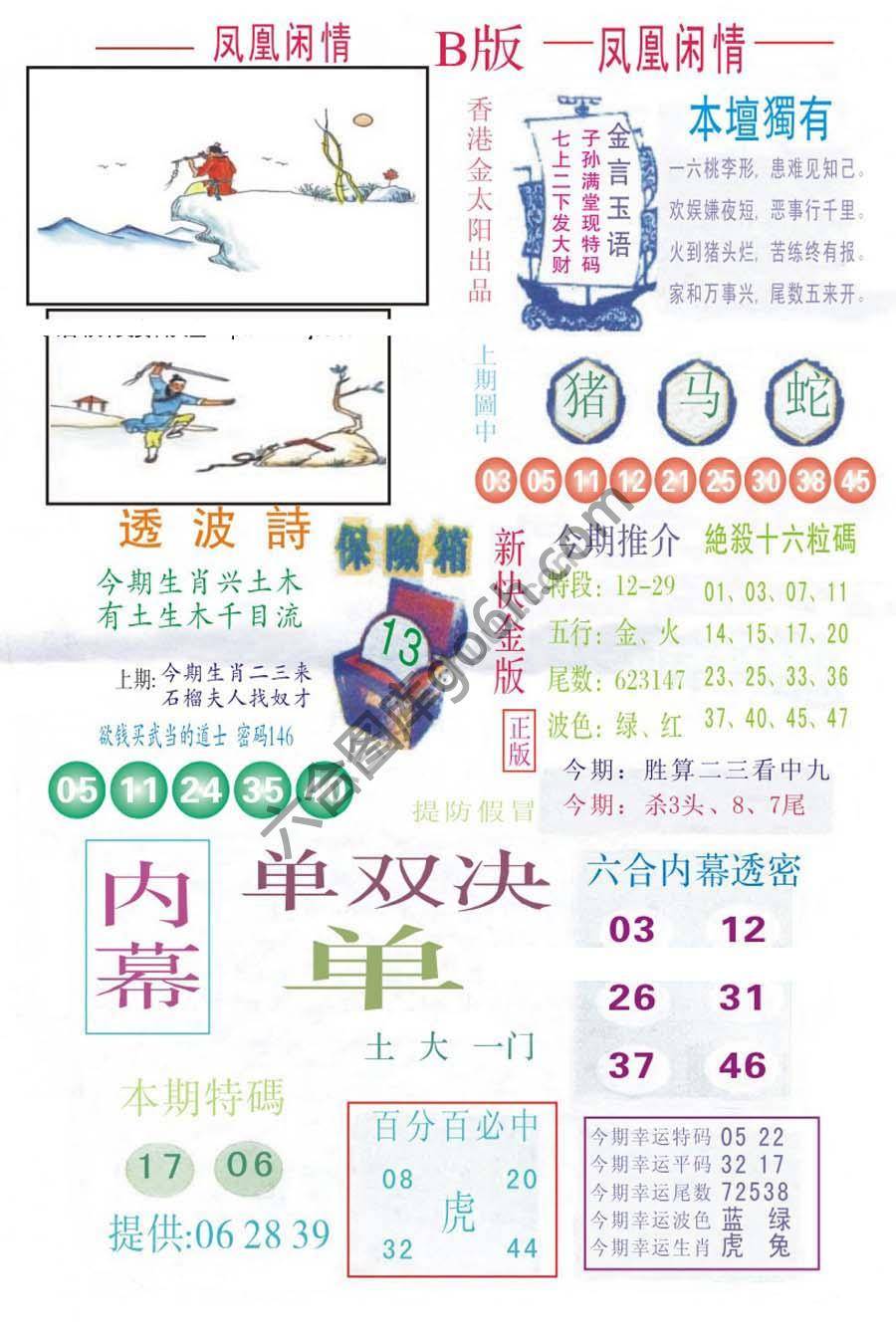 凤凰闲情