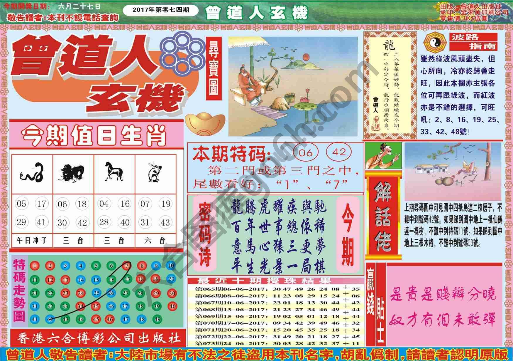 曾道人玄机