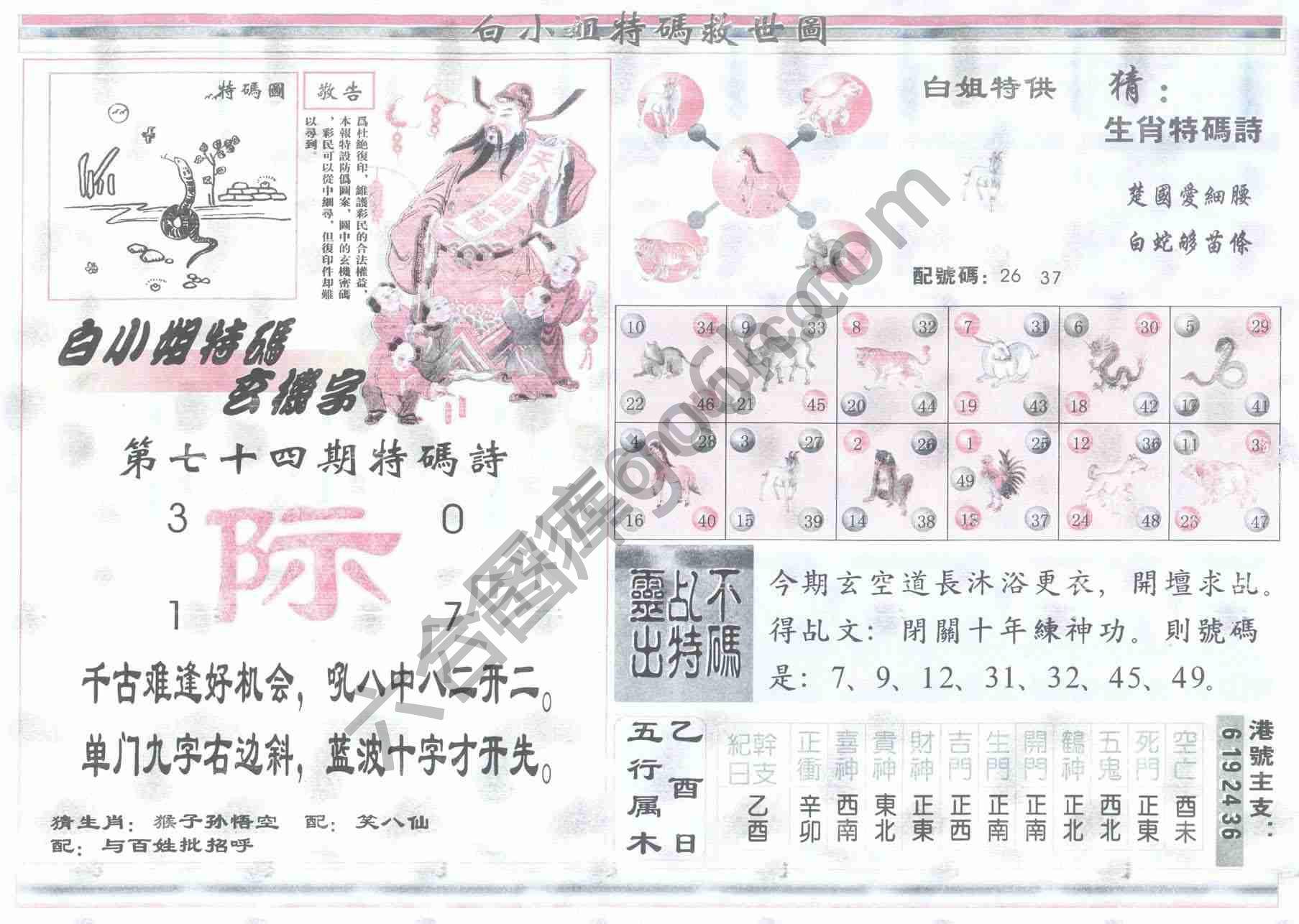 白小姐特码救世报