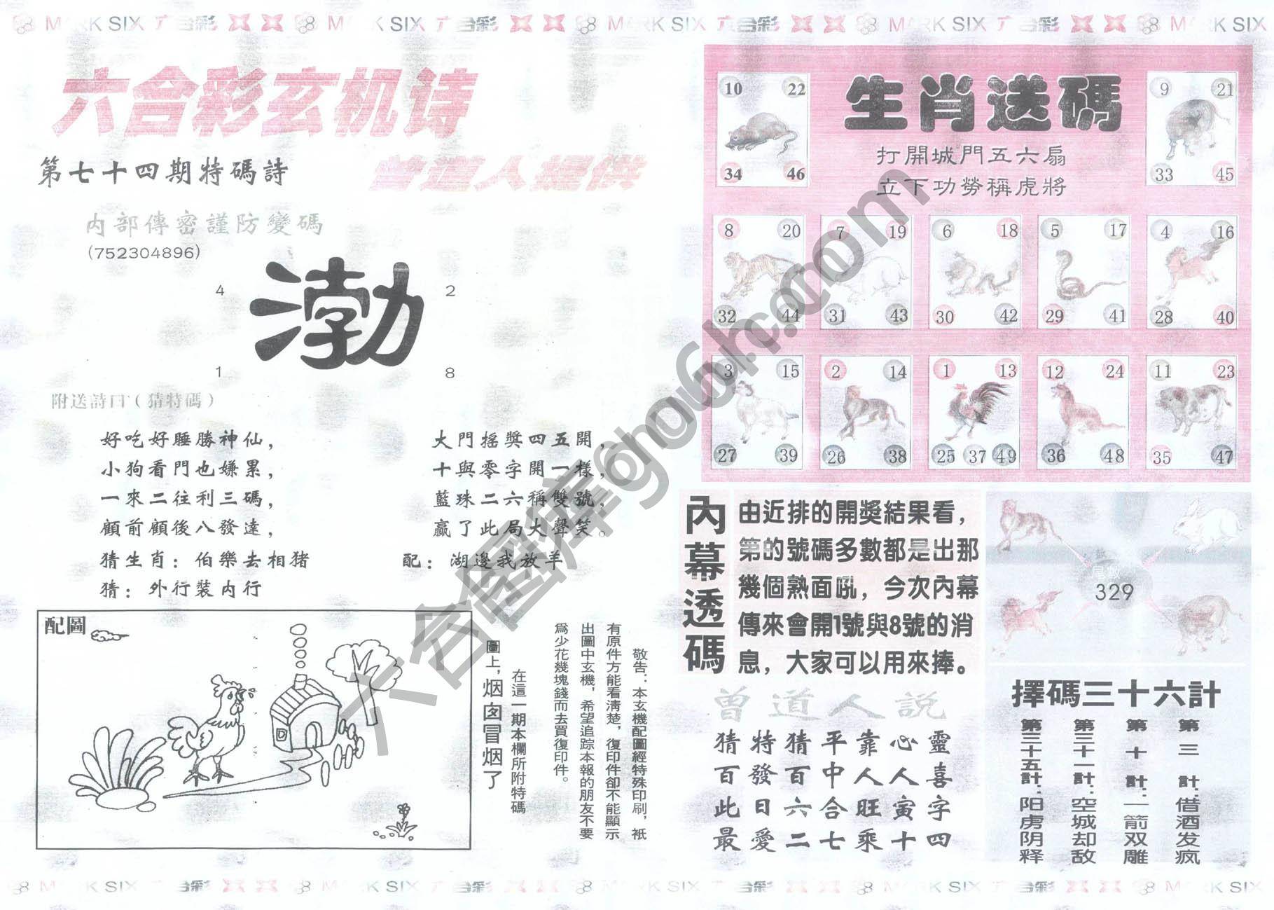 新曾道人内幕玄机