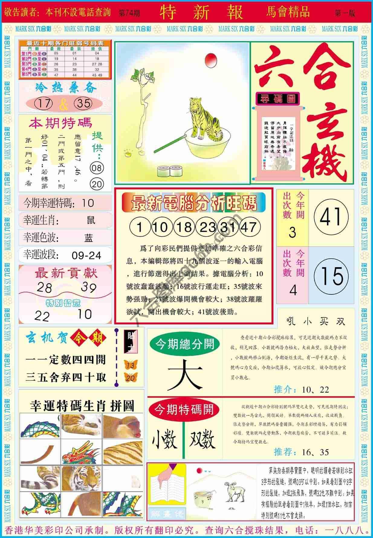 特新报