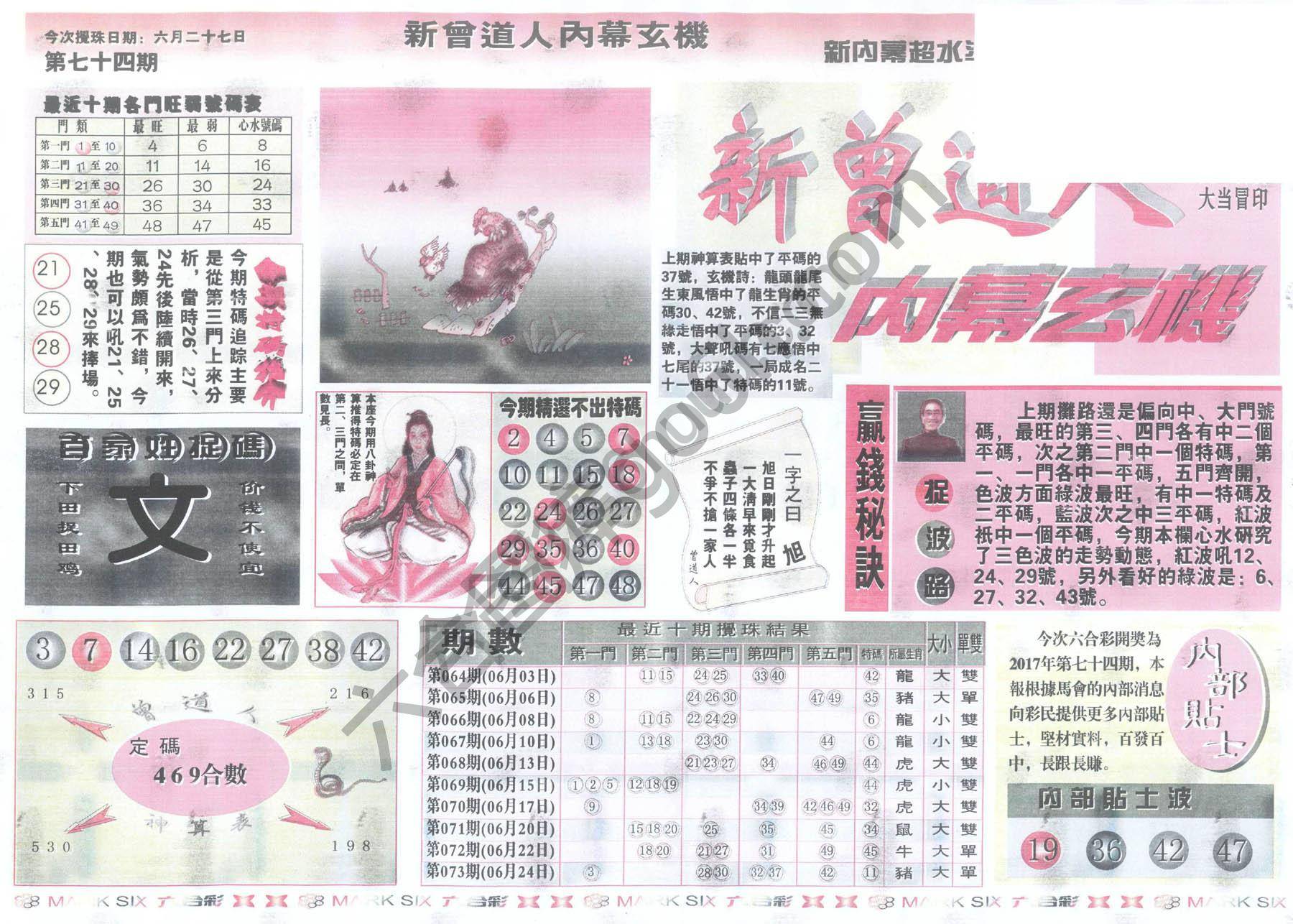 新曾道人内幕玄机