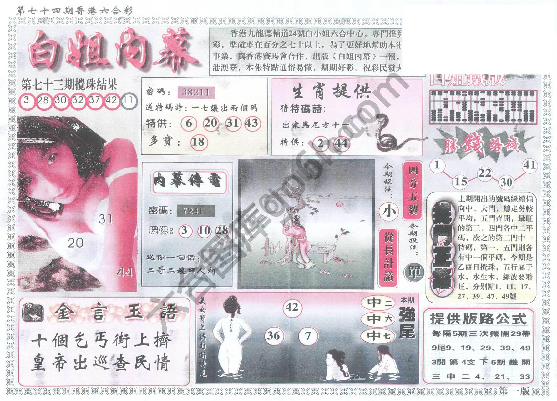 白姐内幕
