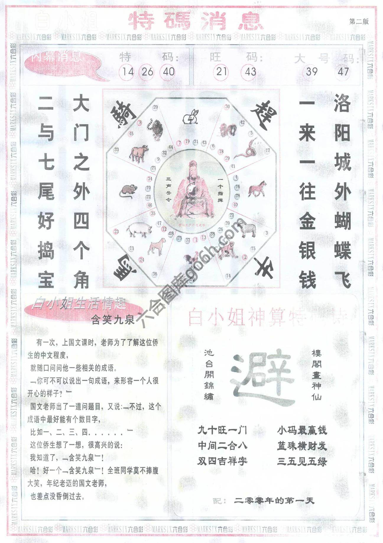 白小姐特码消息