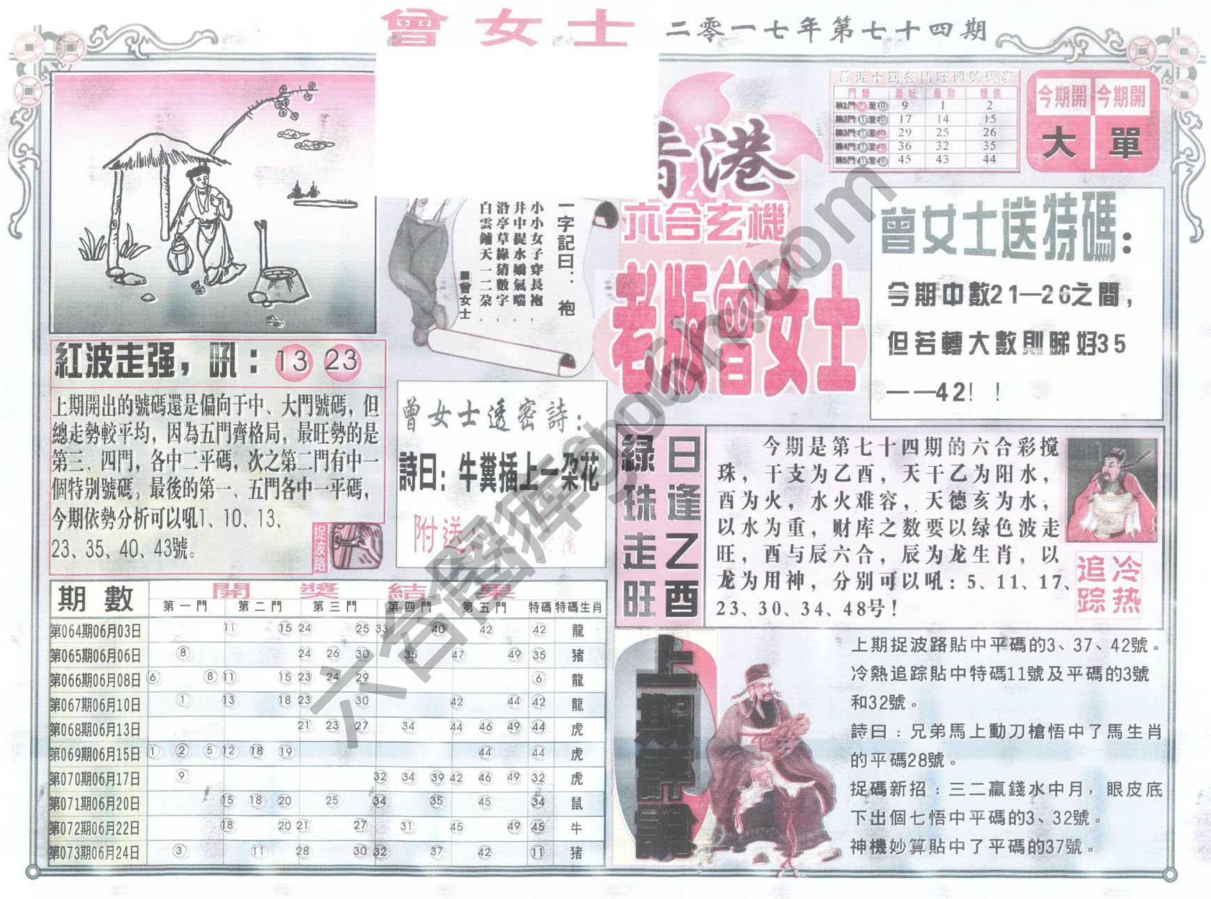 老版曾女士