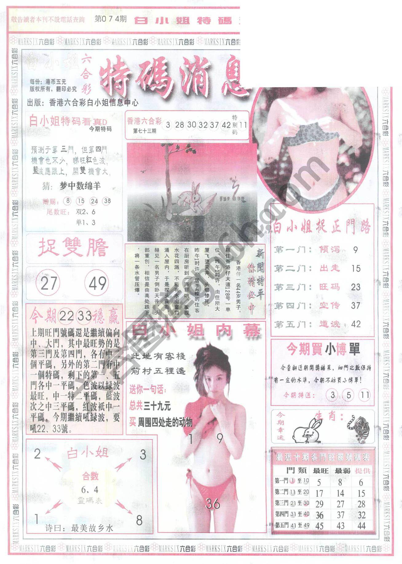 白小姐特码消息