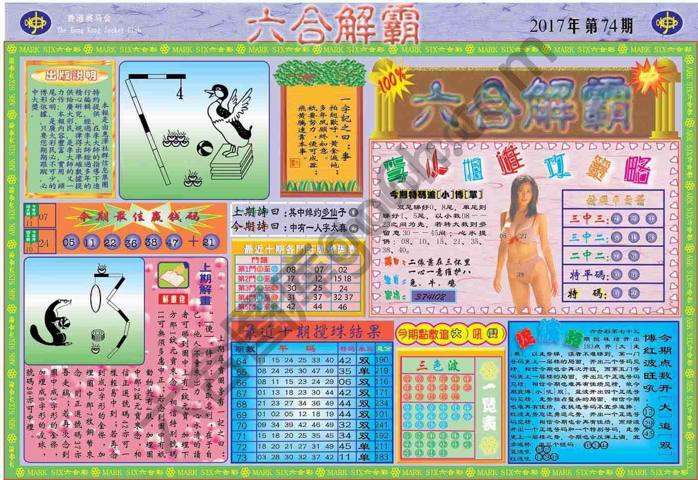 六合解霸