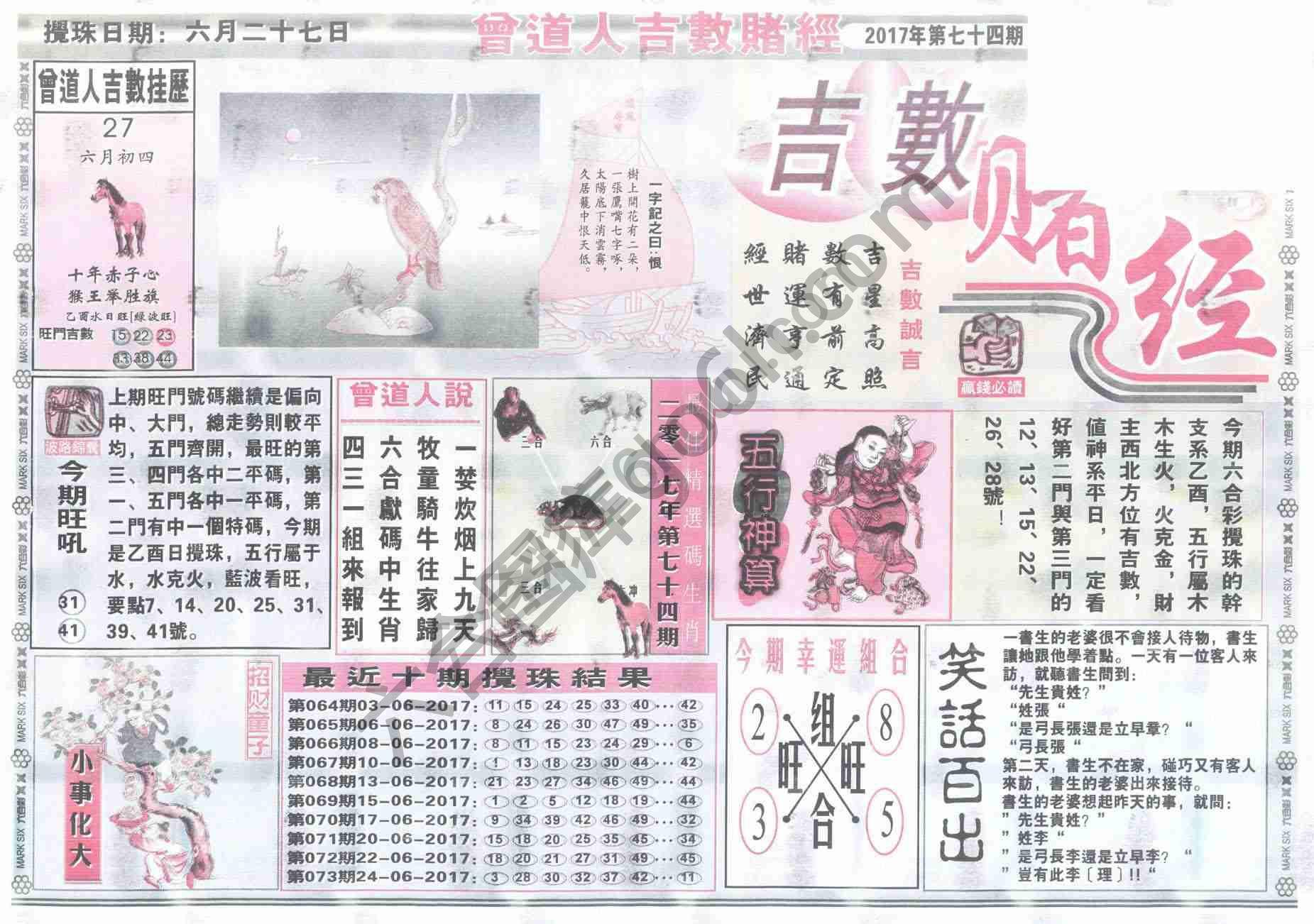 曾道人吉数赌经