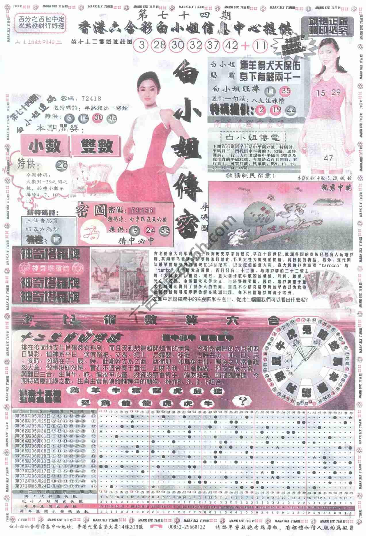白小姐传密