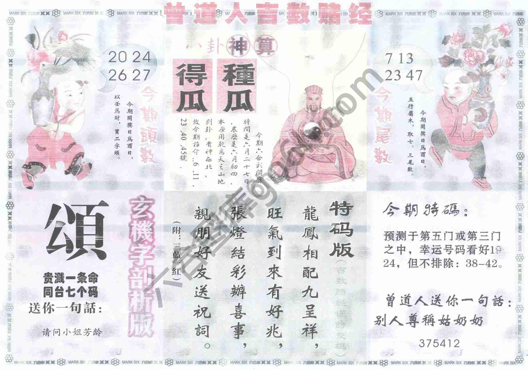 曾道人吉数赌经