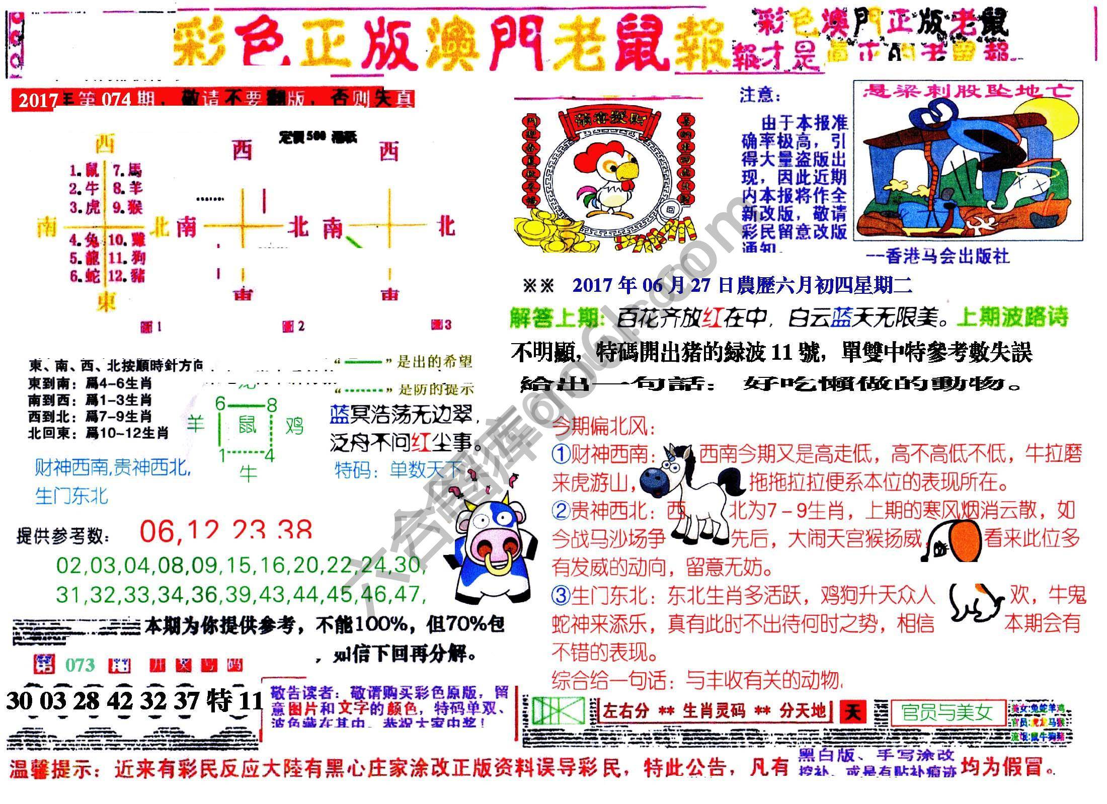 澳门老鼠报