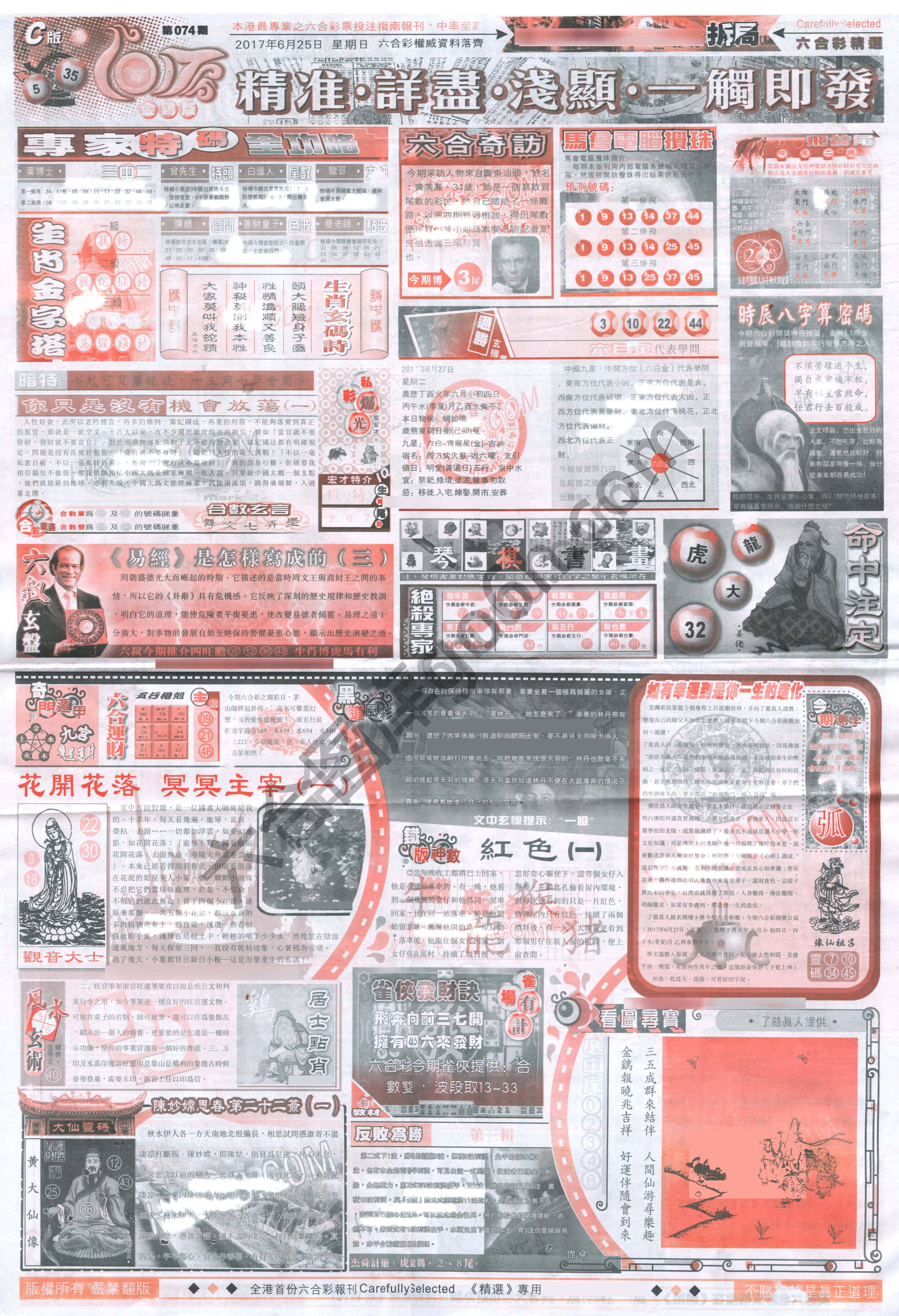 六合精选