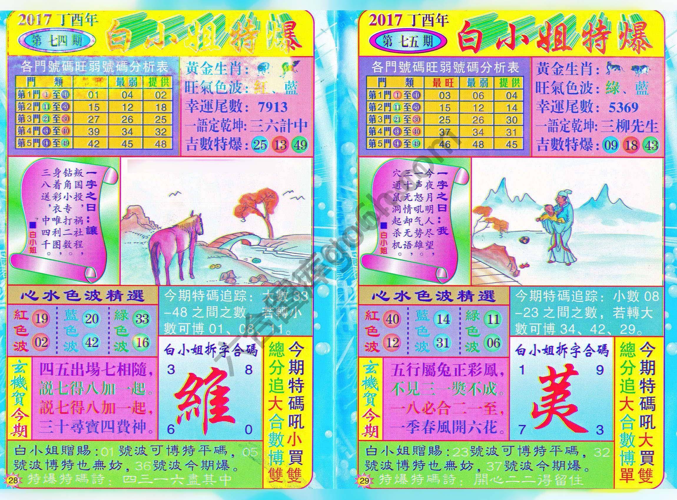 白小姐透特