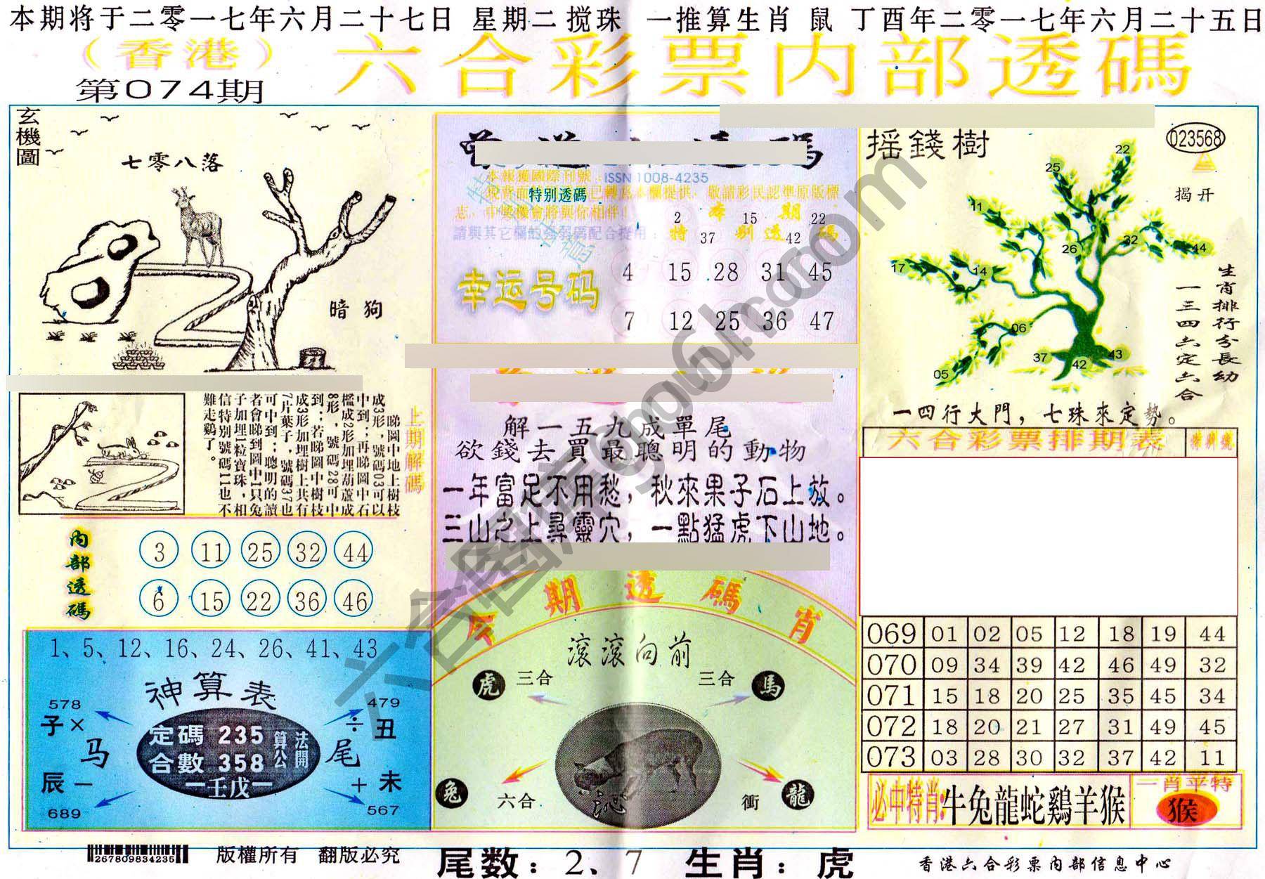 六合内部透码香港版