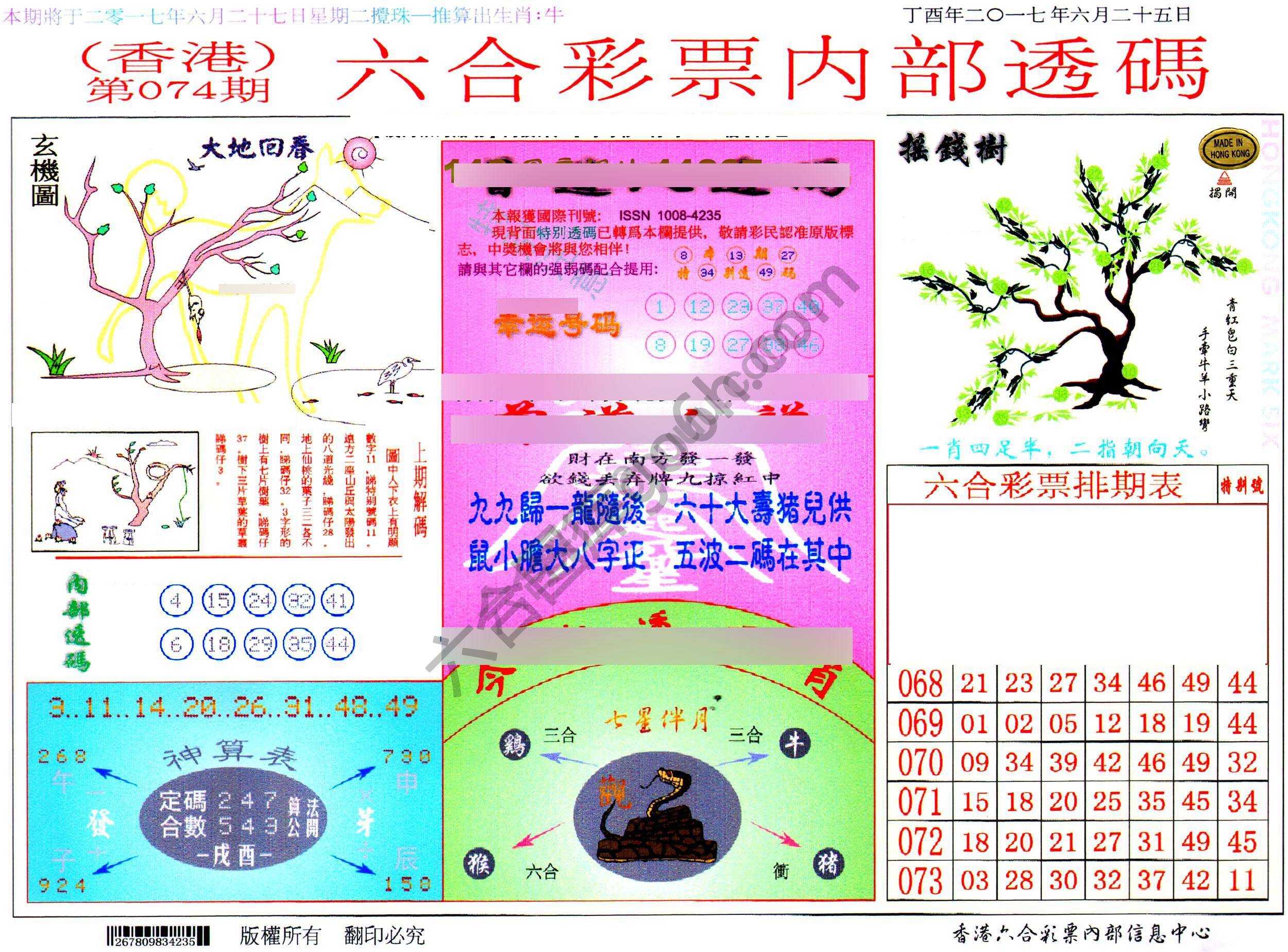 六合内部透码
