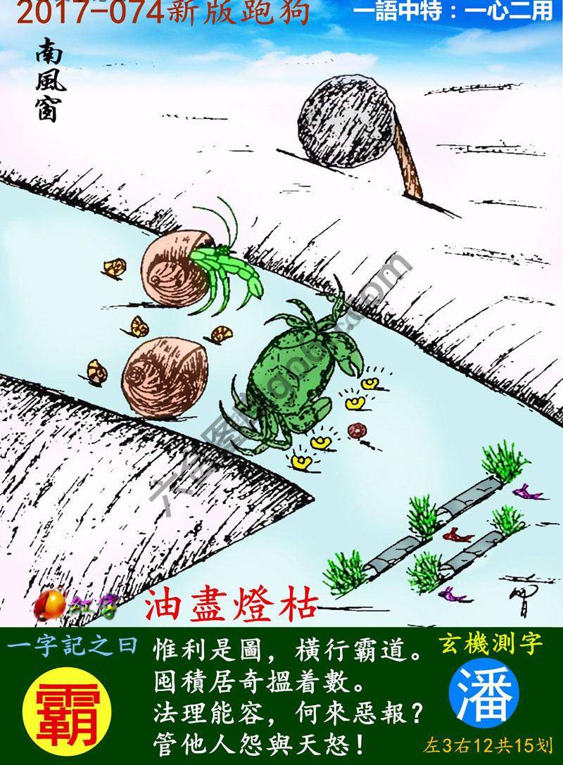 跑狗图（新版）