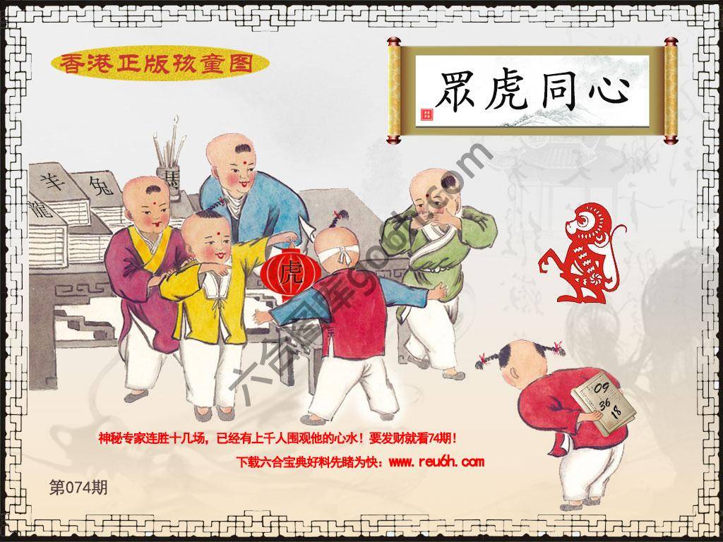 香港正版孩童图