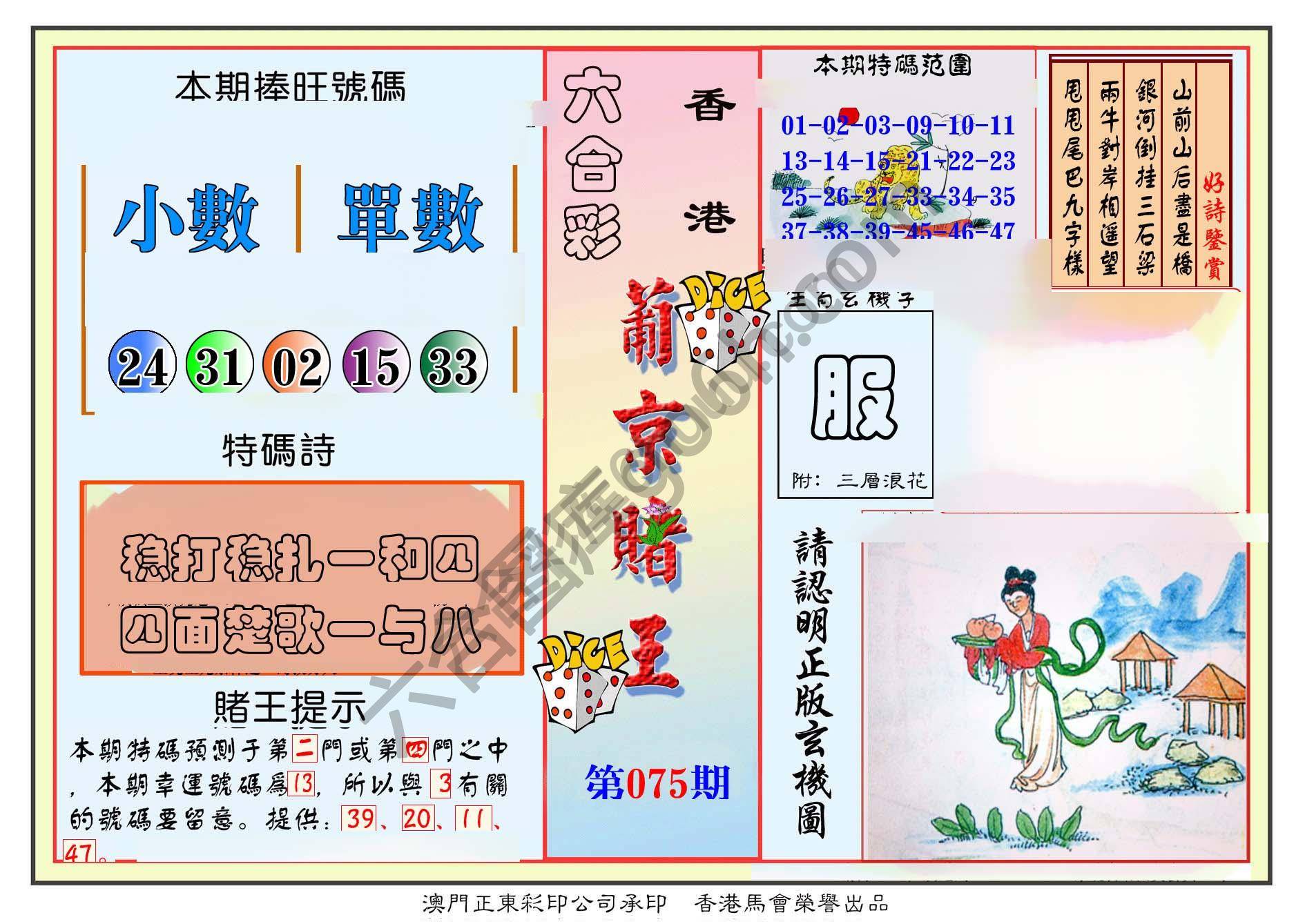 葡京赌王