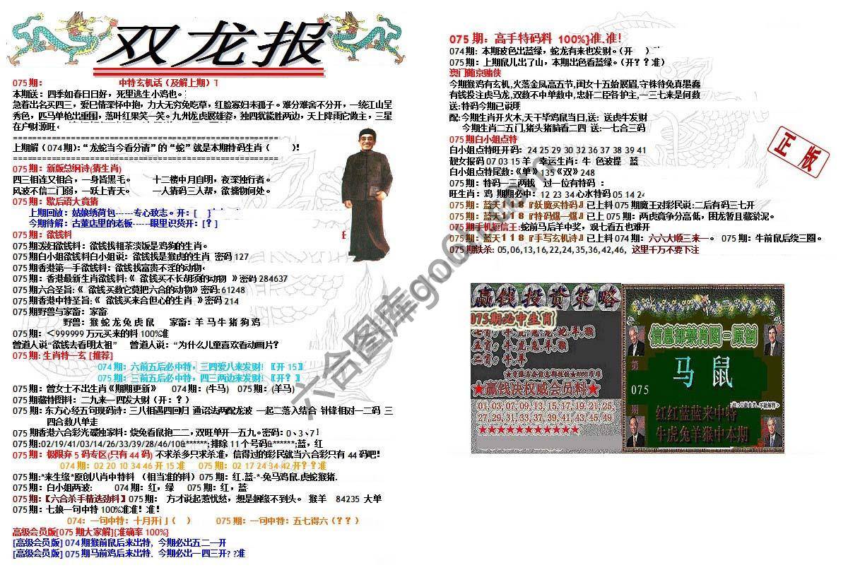 双龙报