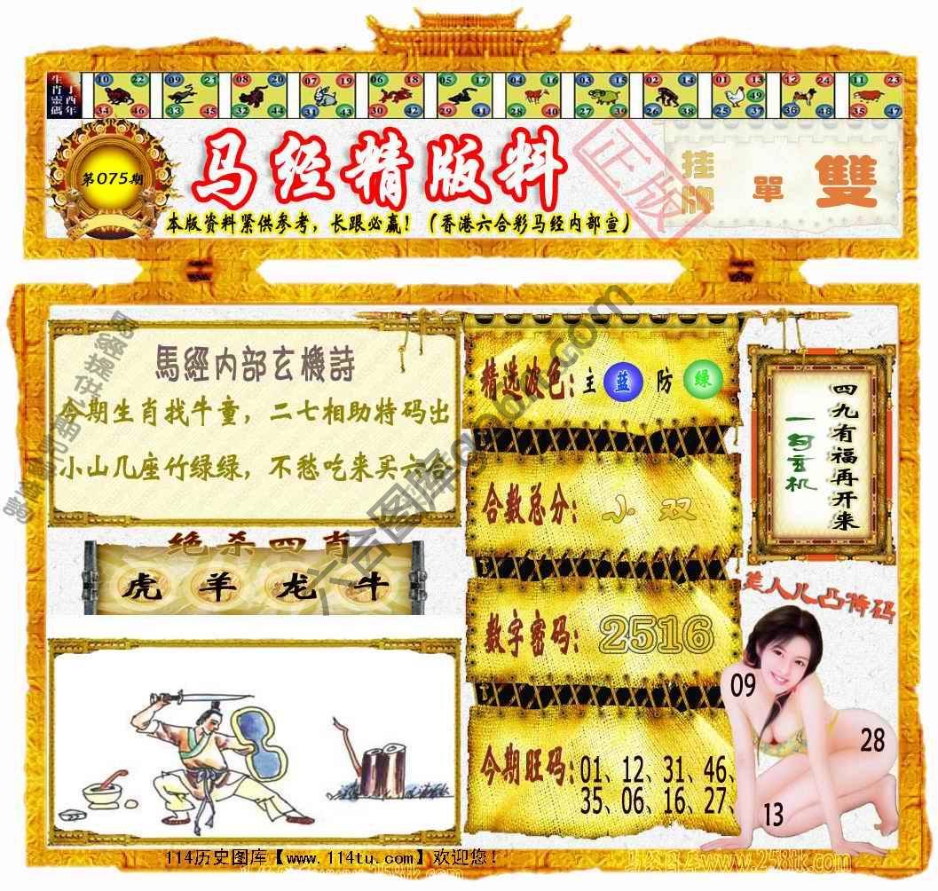 马经精版料