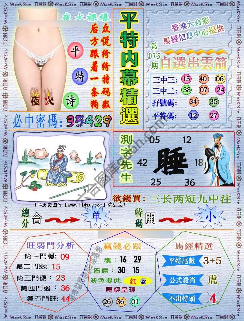 平特内幕精选