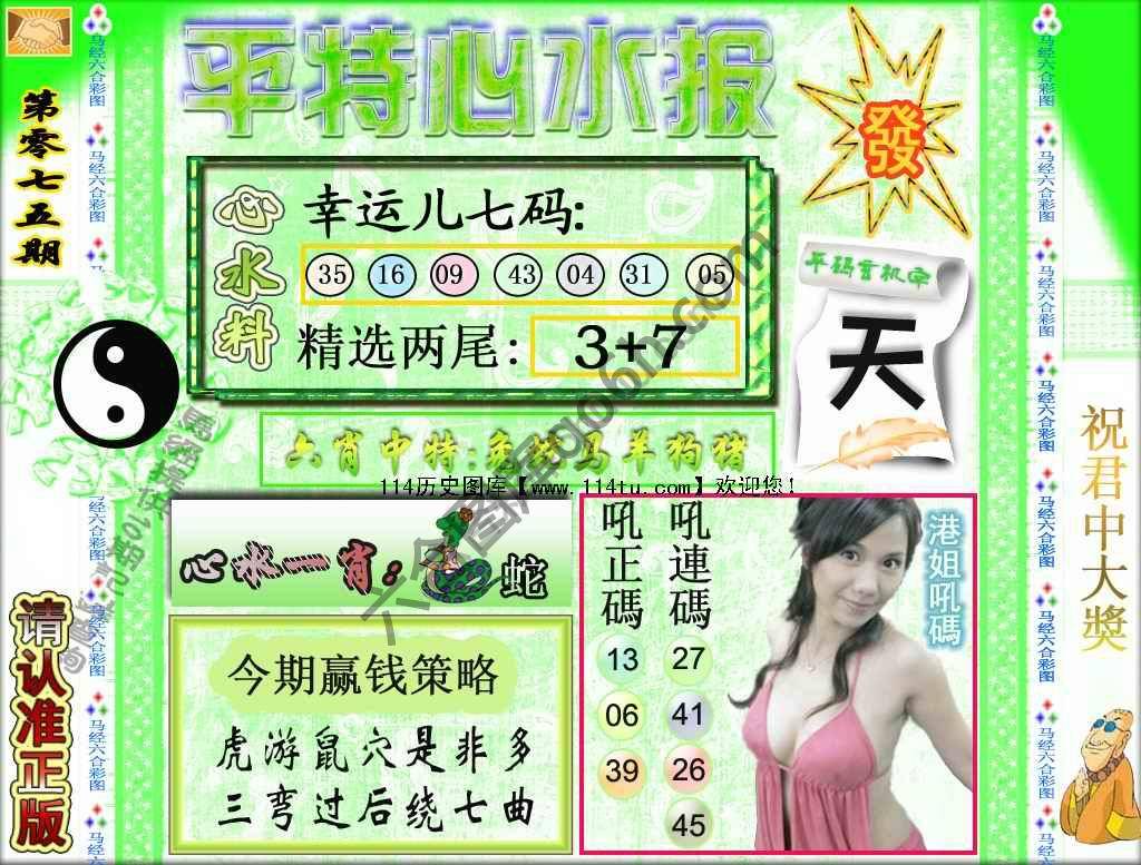 平特心水报