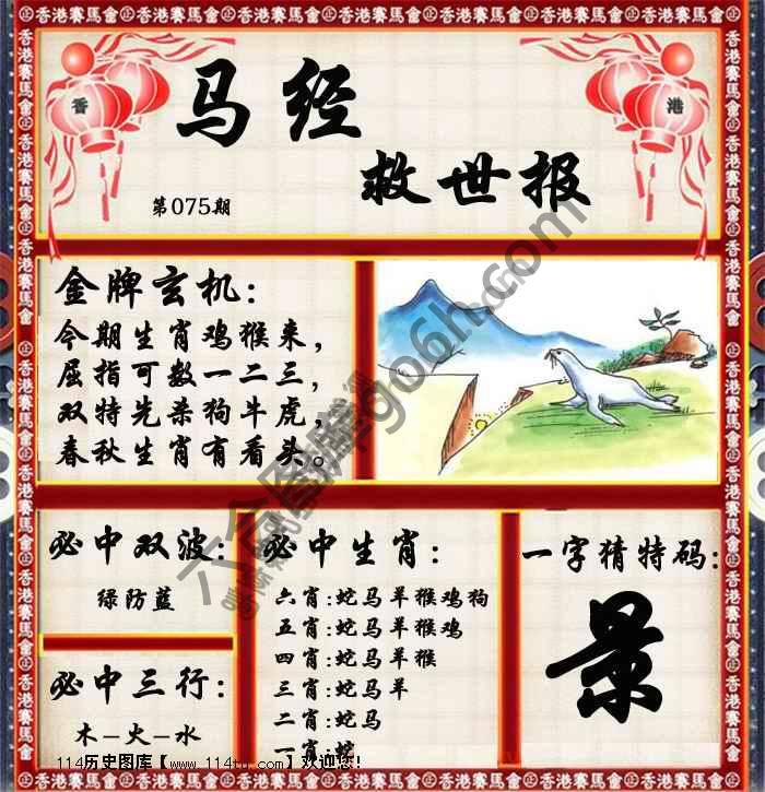 马经救世报