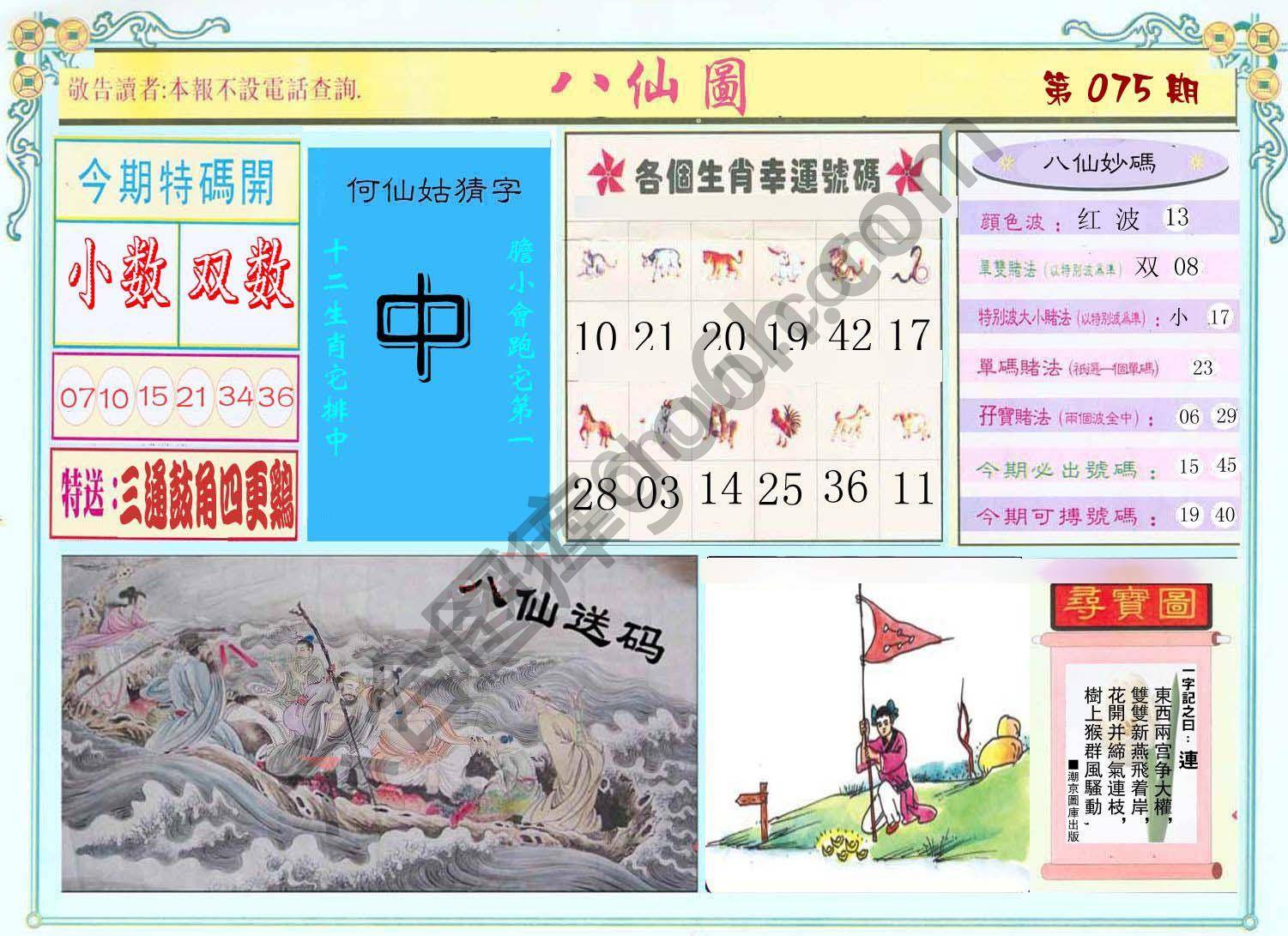 八仙图