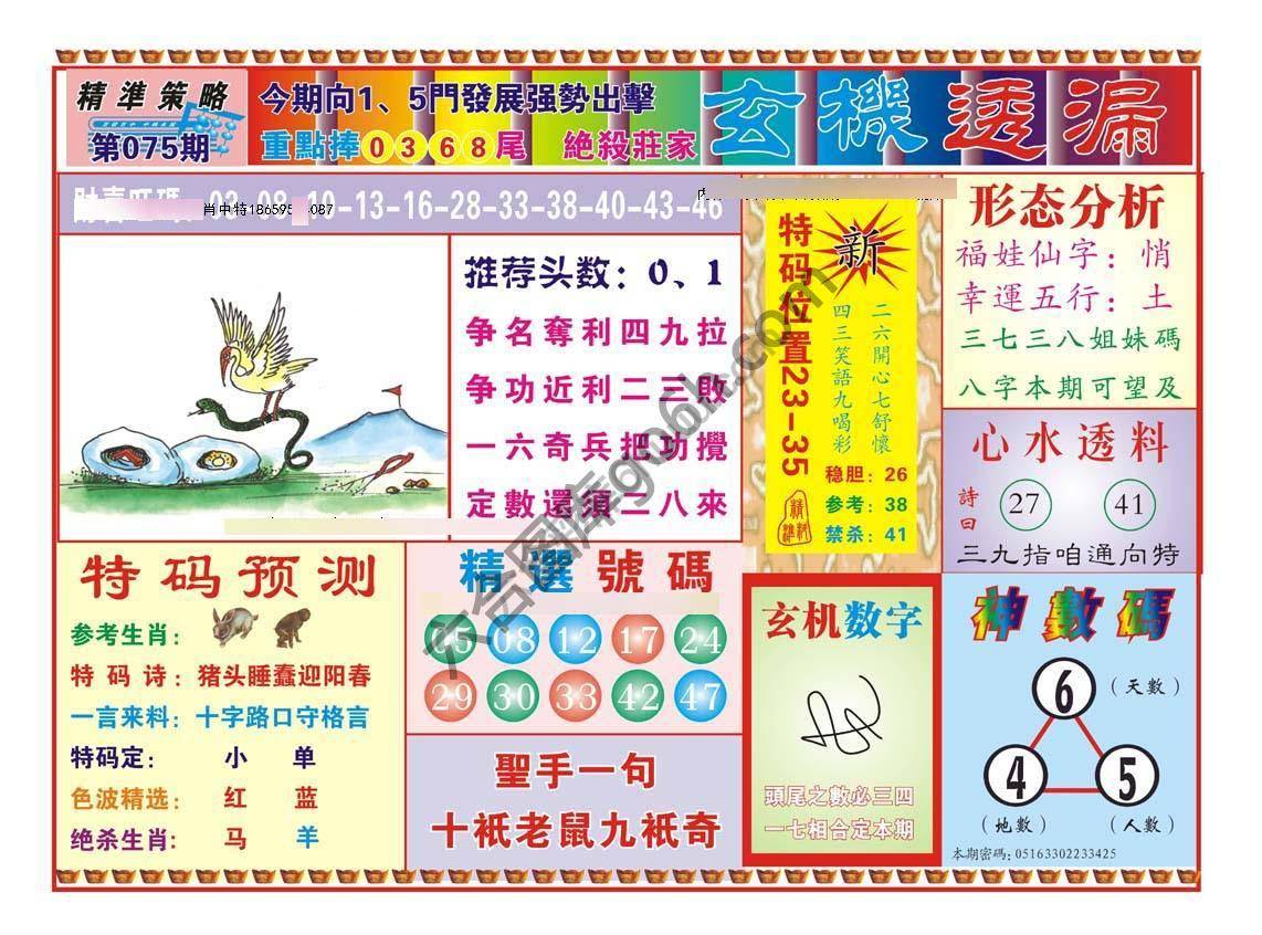 玄机透漏