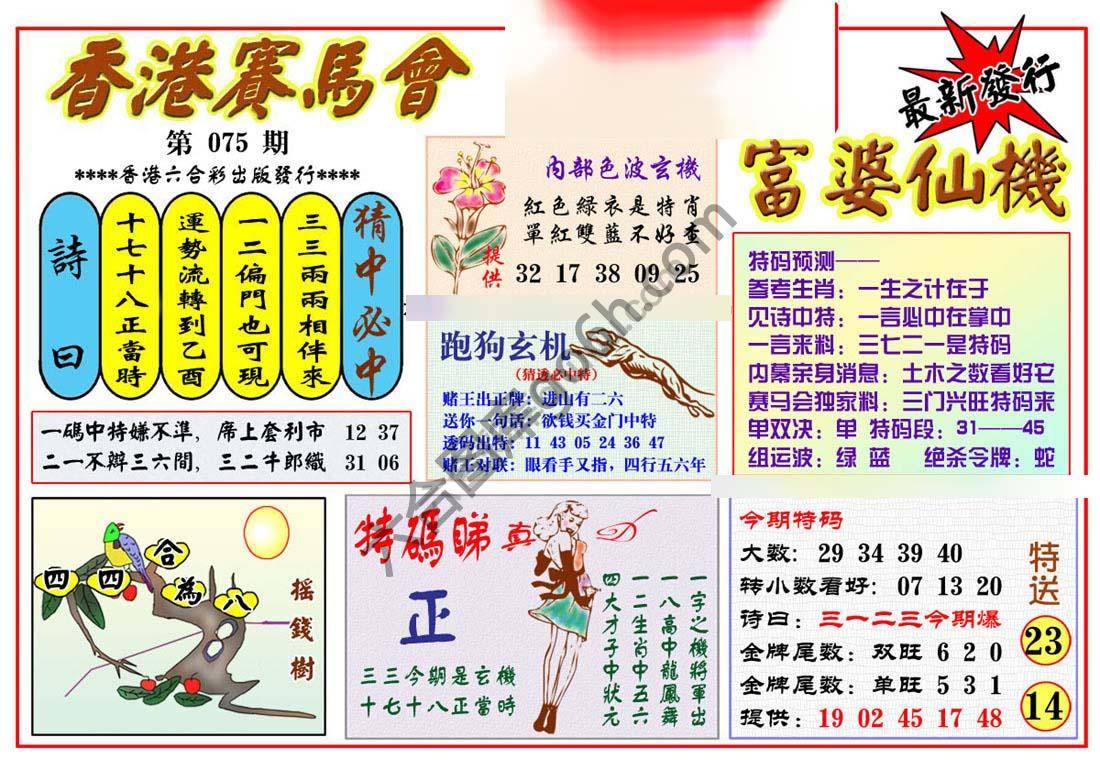 富婆仙机