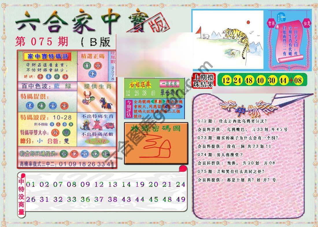 六合家中宝
