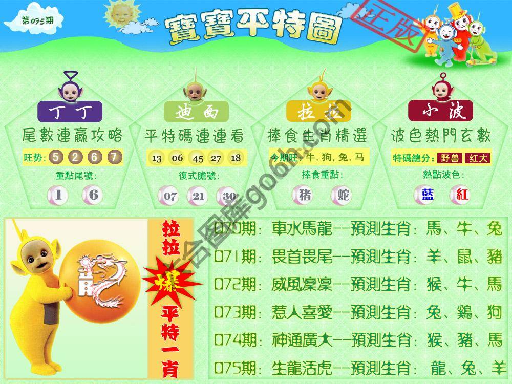 宝宝平特图