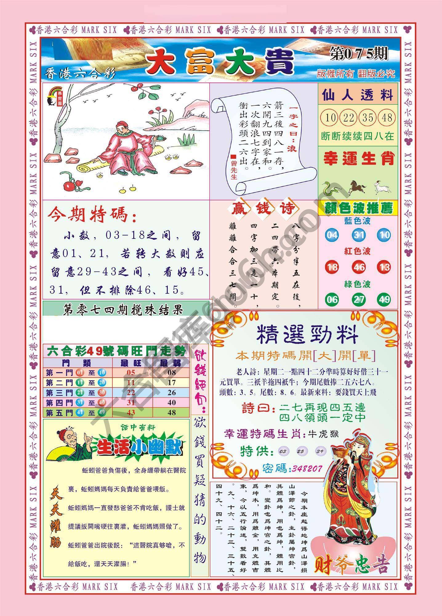 大富大贵