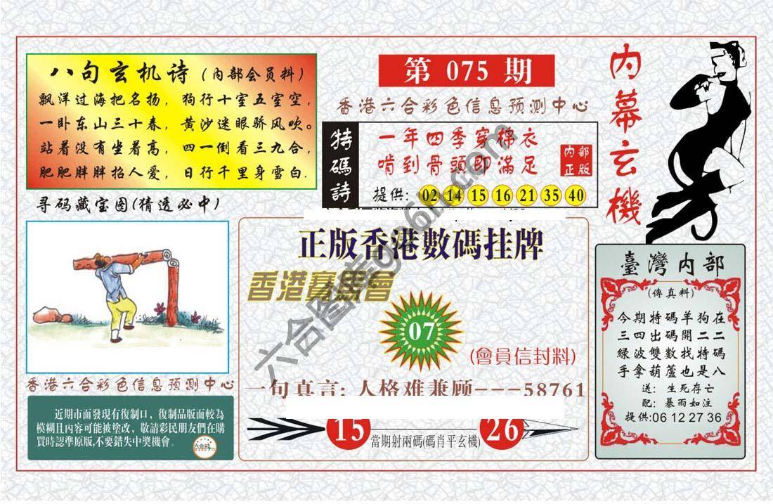 内幕玄机
