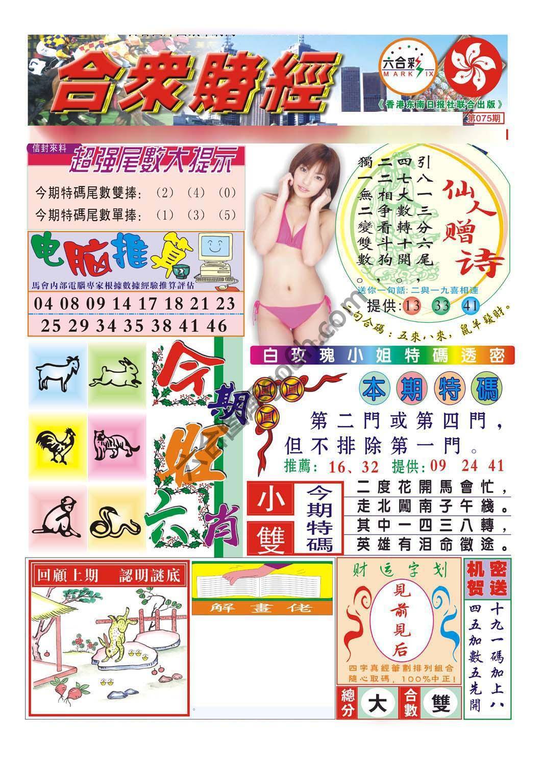 合众赌经
