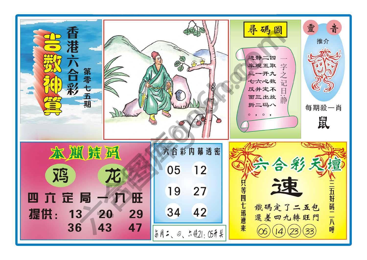 吉数神算