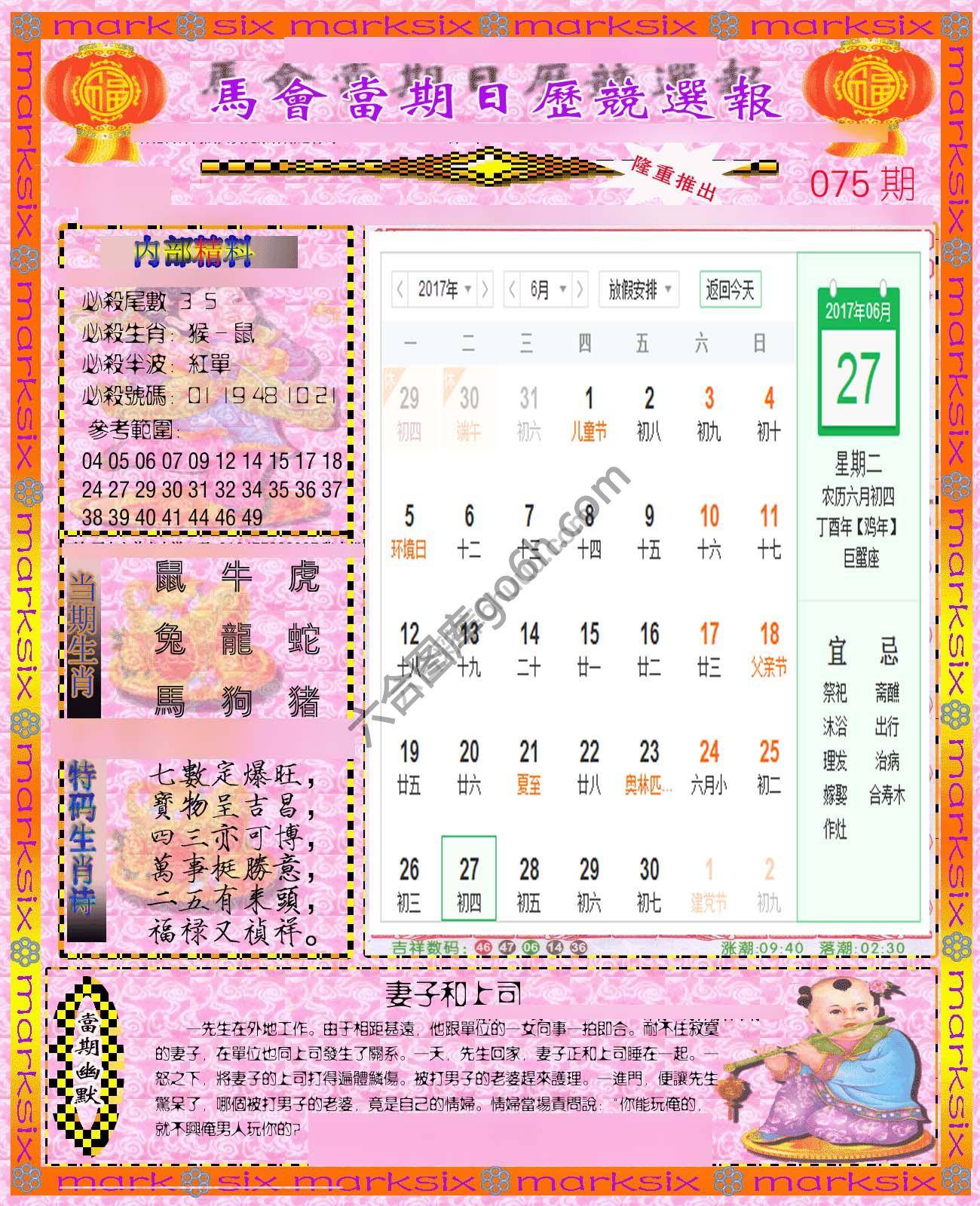 日历精选报