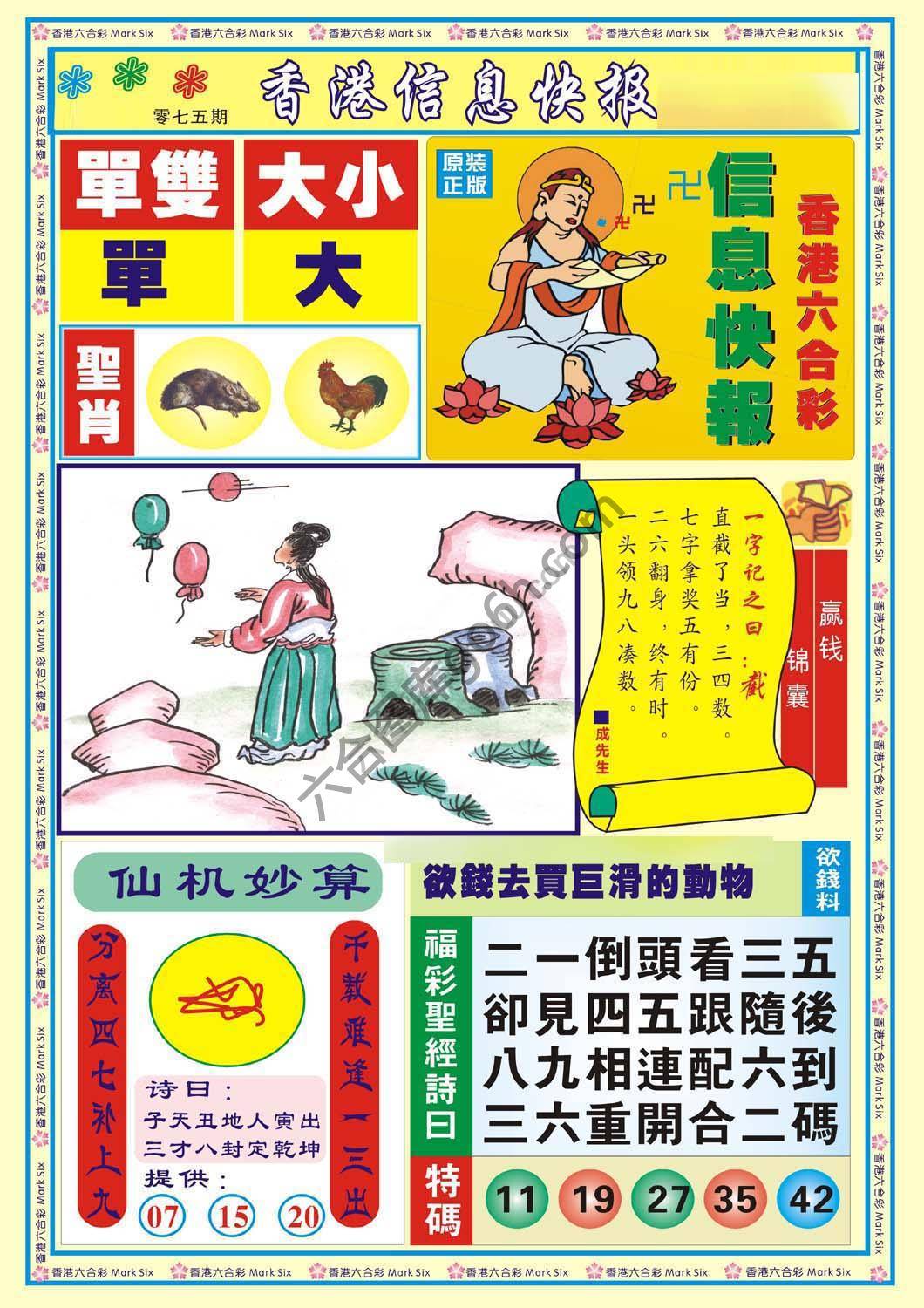 香港信息快报