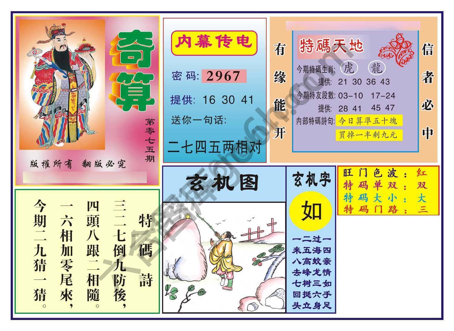 奇算