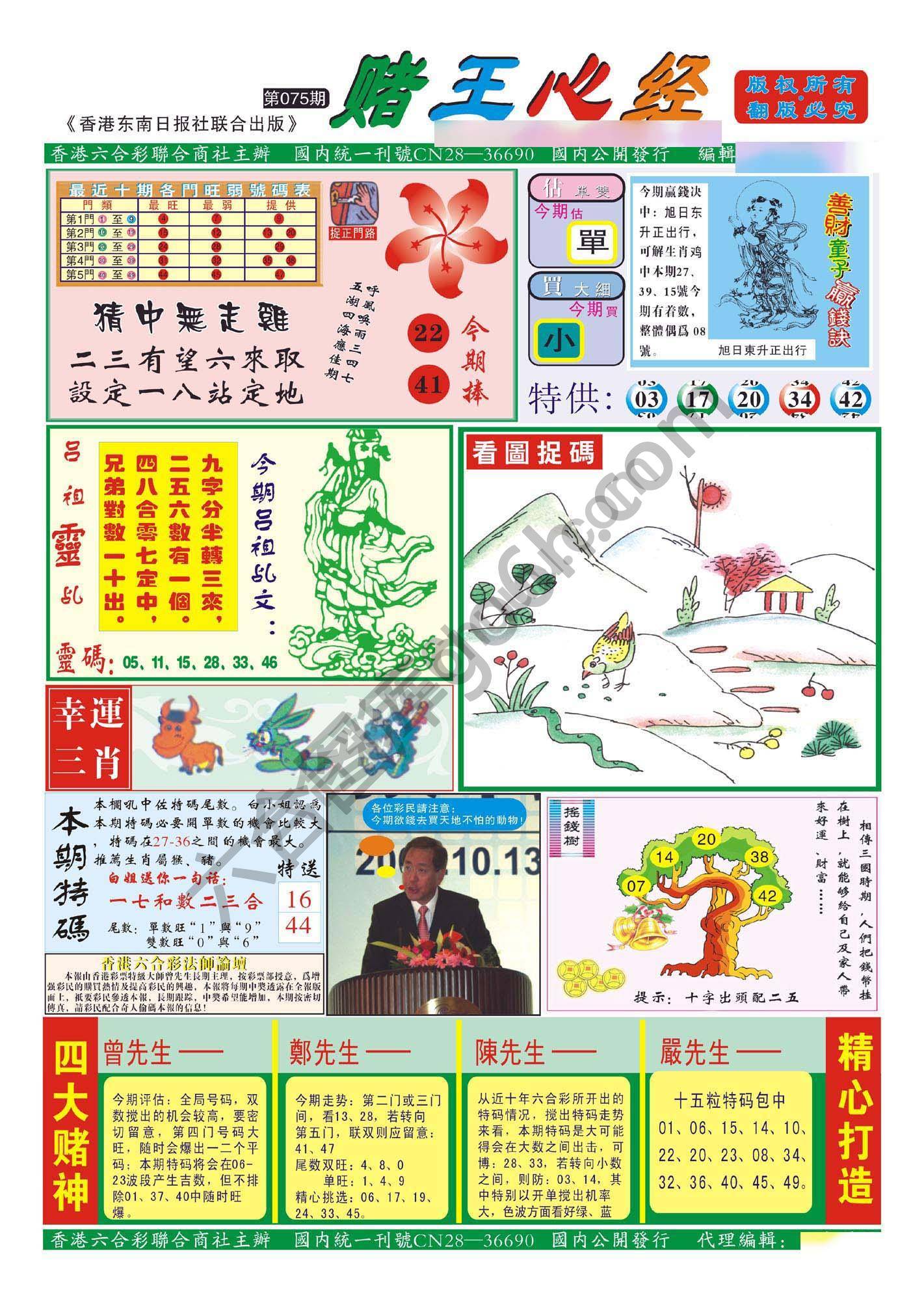 赌王心经