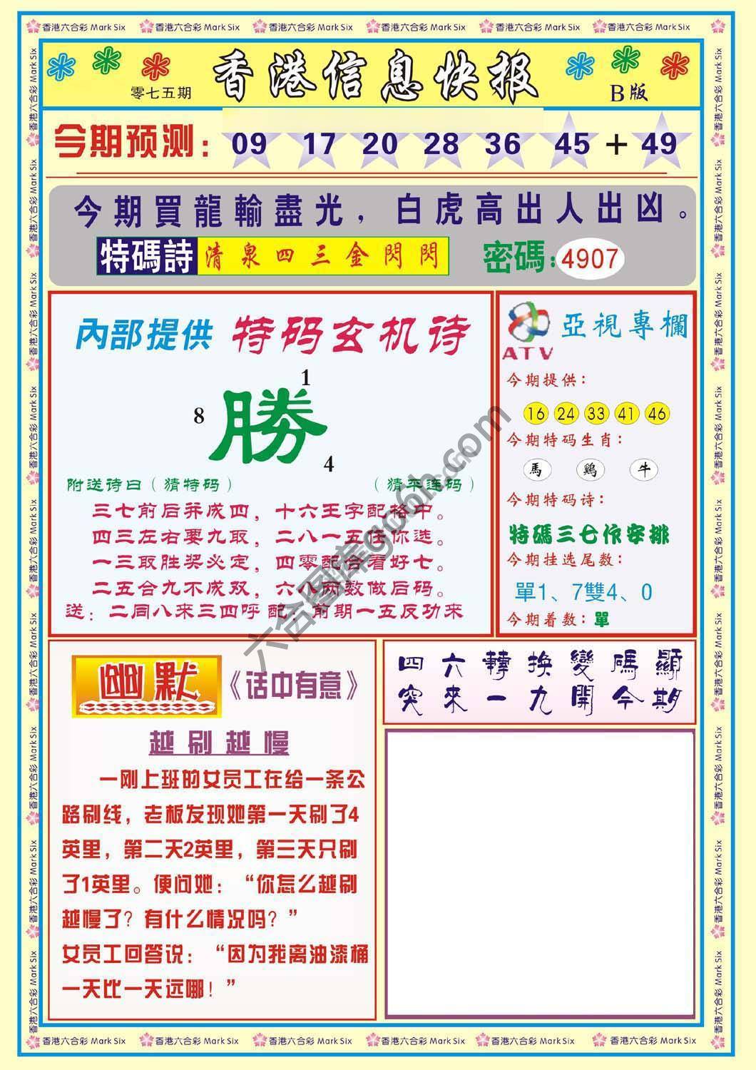 香港信息快报