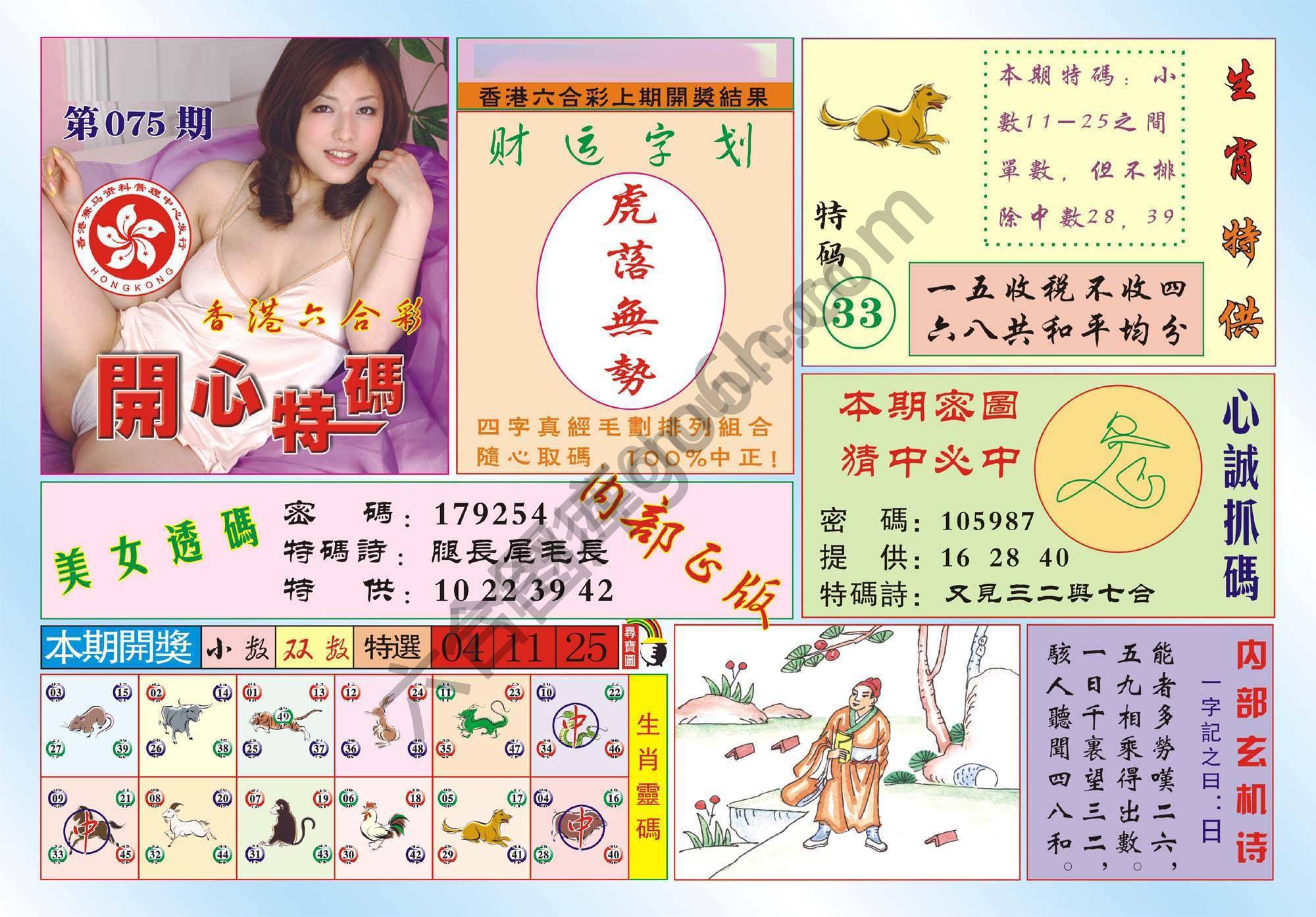 香港开心特码