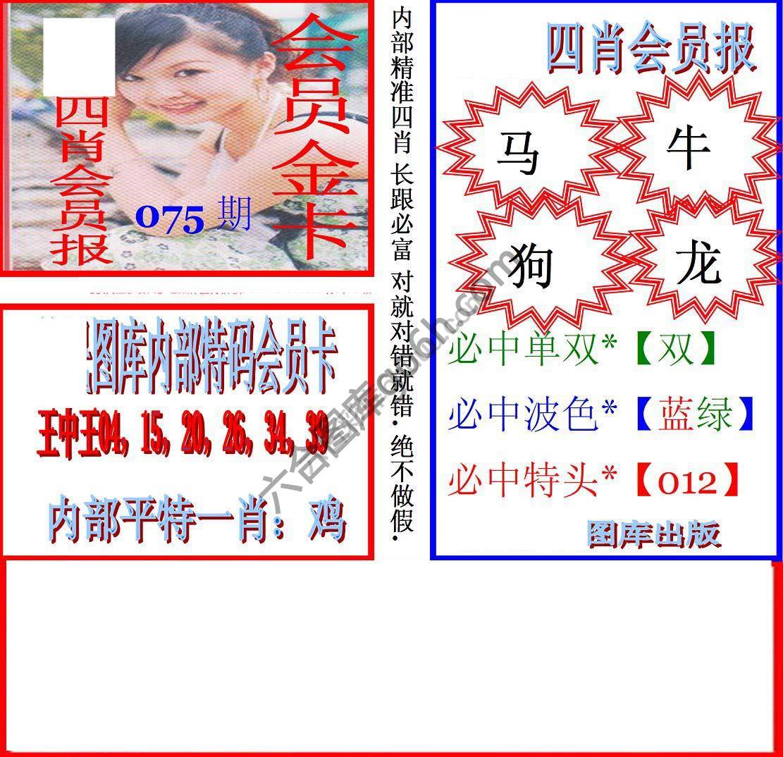 马经四肖会员报