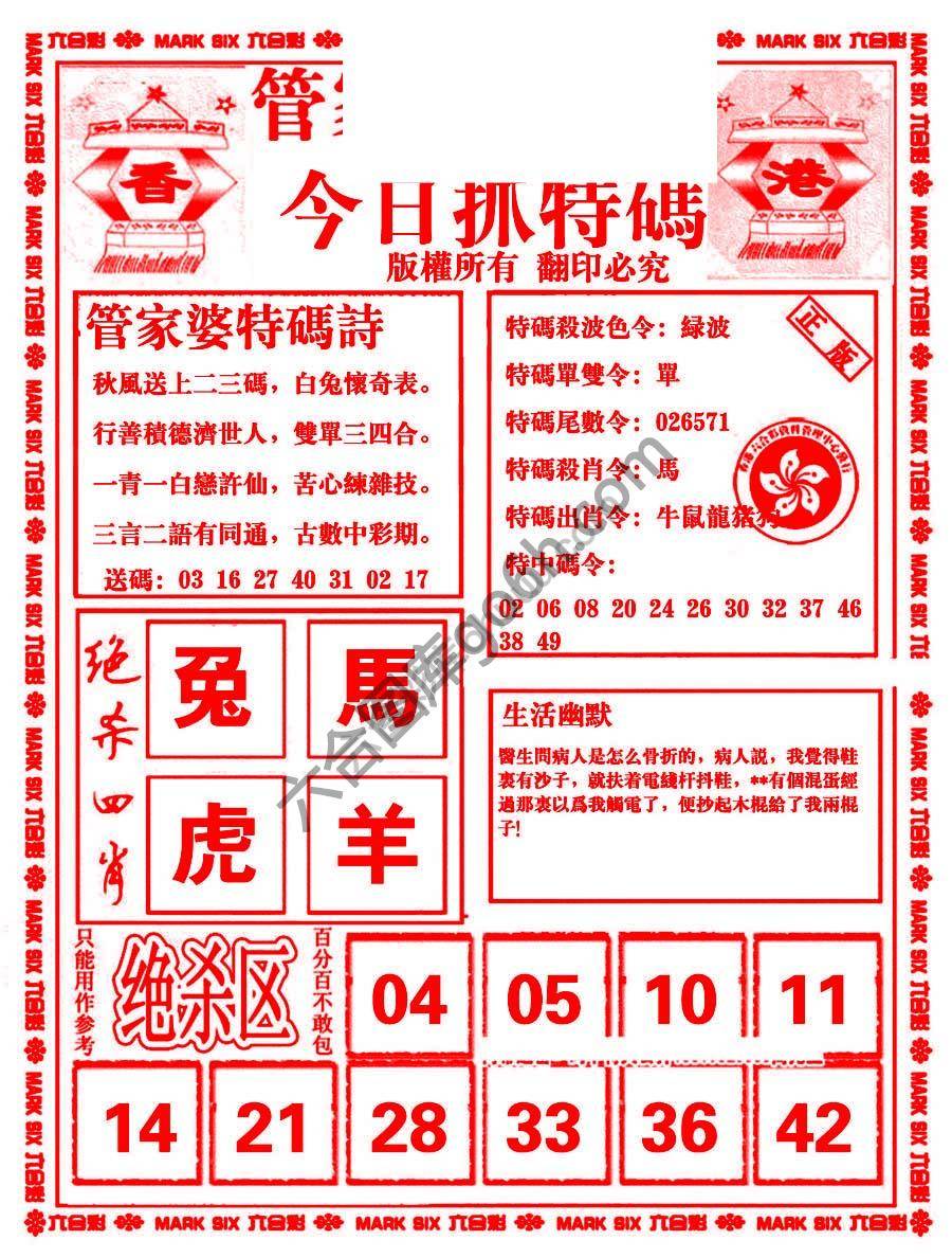 管家婆抓特码