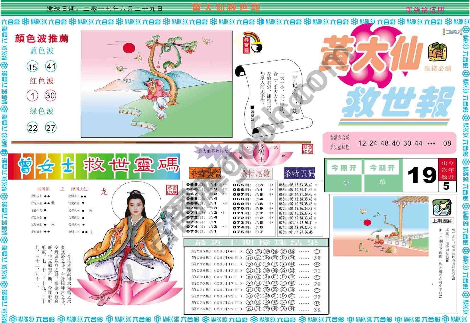 黄大仙救世报