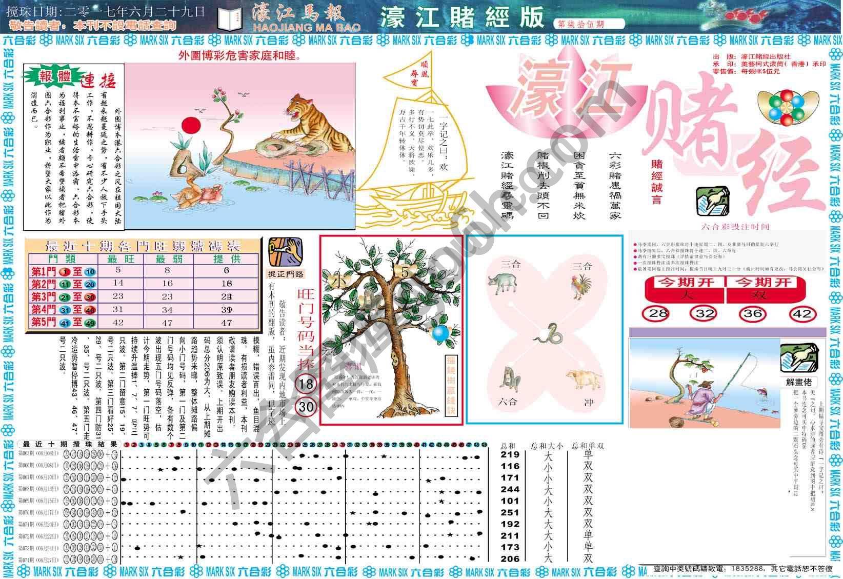 濠江赌经